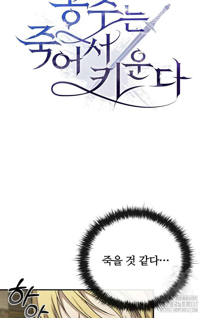 공주는 죽어서 키운다 7화 20