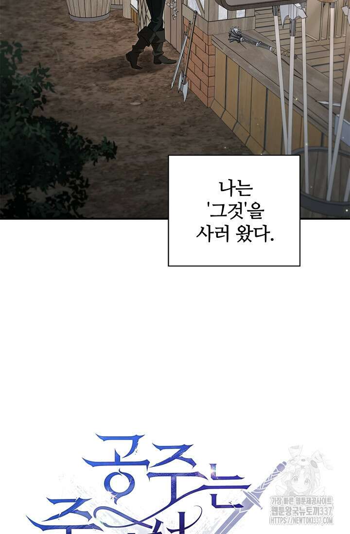 공주는 죽어서 키운다 10화 4