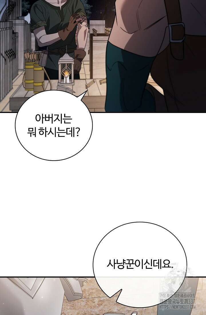 공주는 죽어서 키운다 10화 13