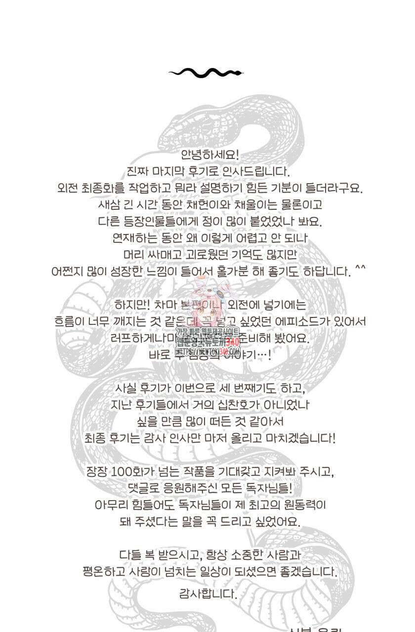 변온짐승 ~번외편~ 1