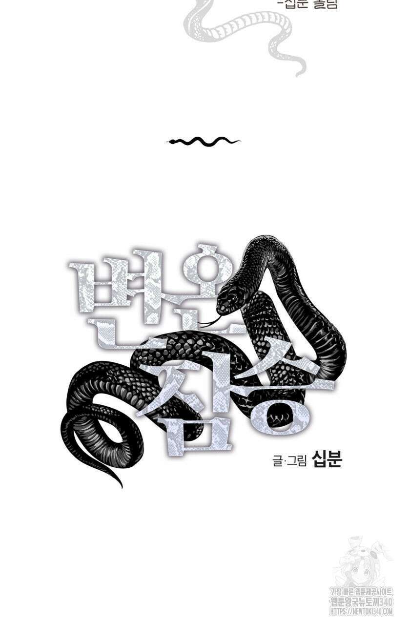 변온짐승 ~번외편~ 2