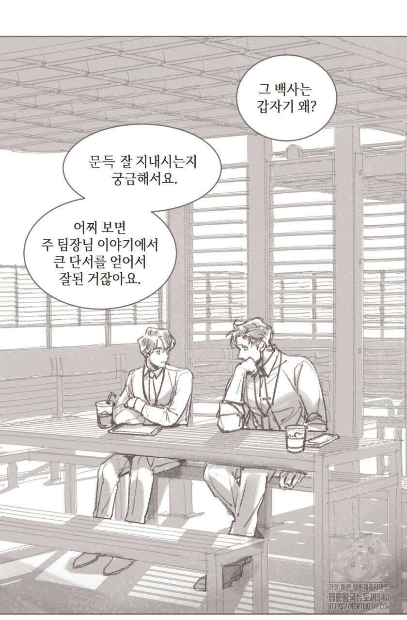 변온짐승 ~번외편~ 4