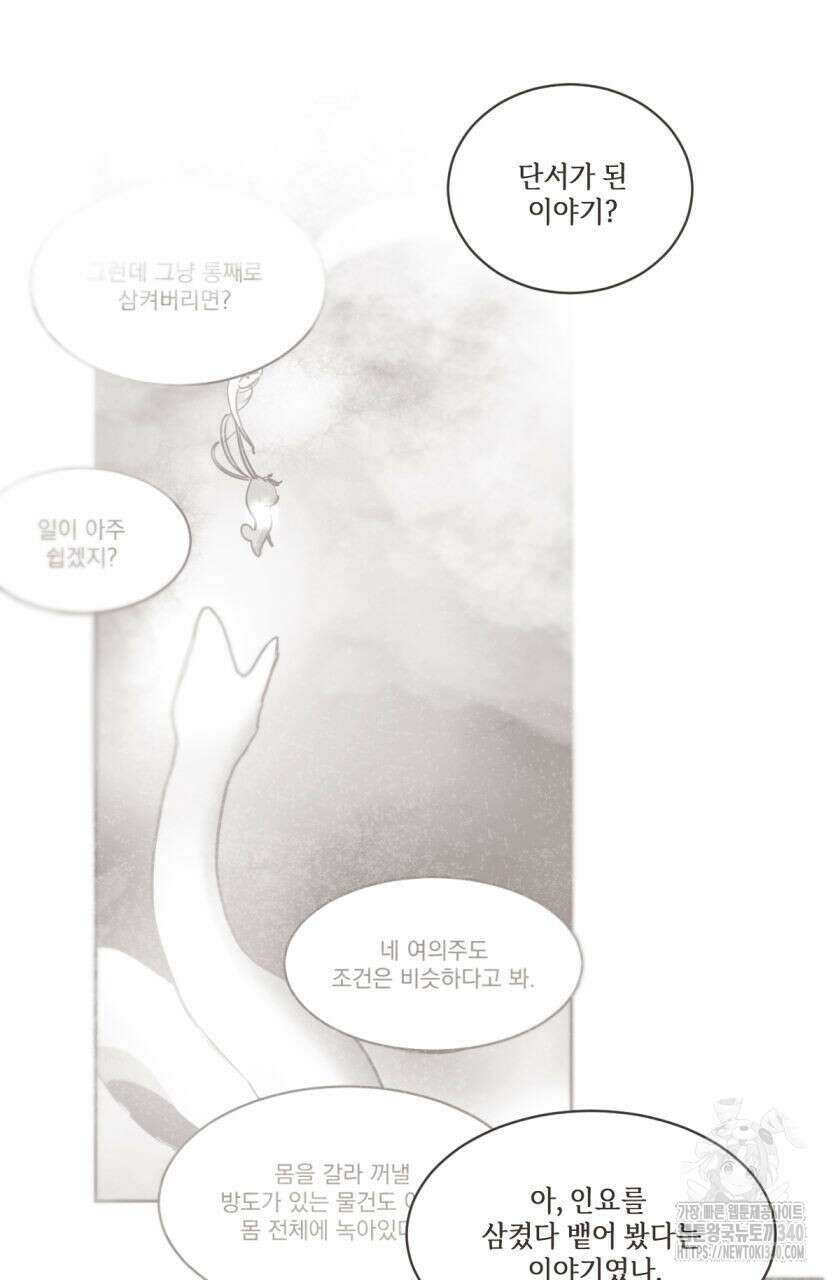 변온짐승 ~번외편~ 5