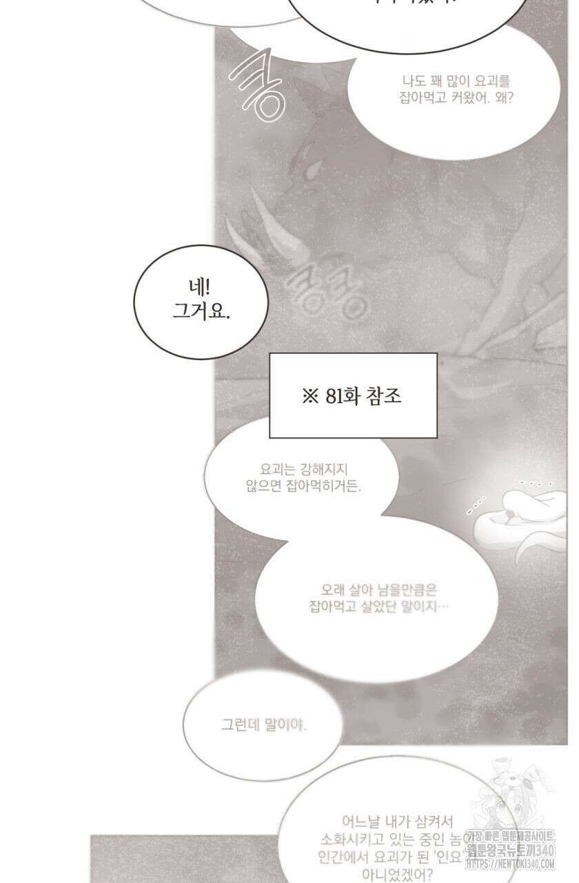 변온짐승 ~번외편~ 6