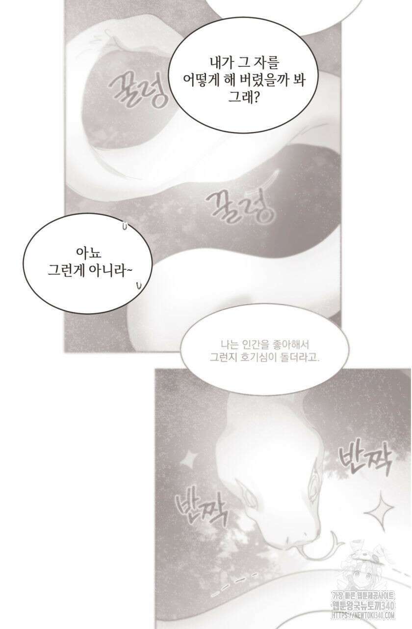변온짐승 ~번외편~ 7