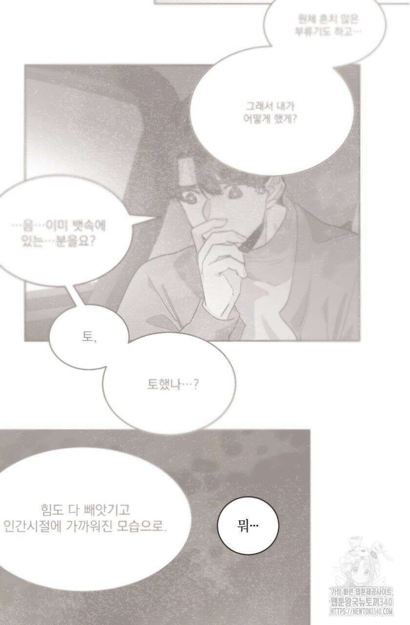변온짐승 ~번외편~ 8