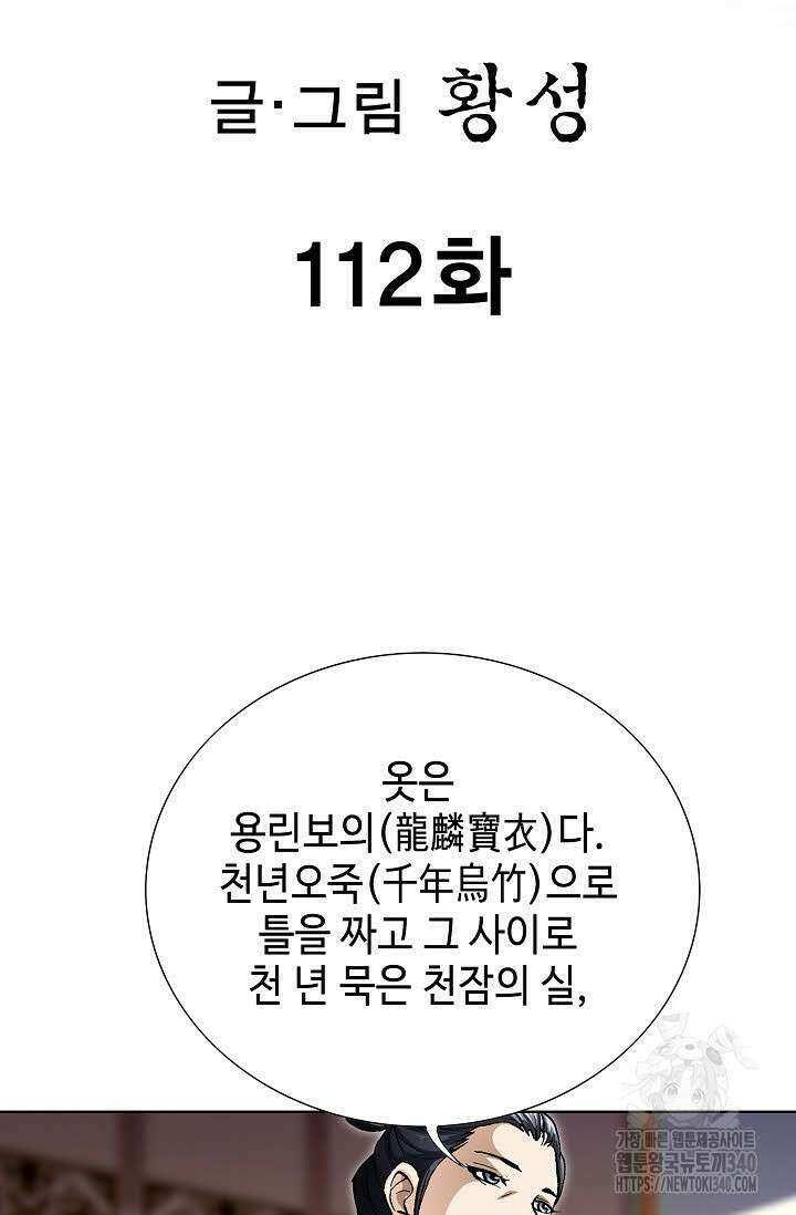 무쌍 112화 2