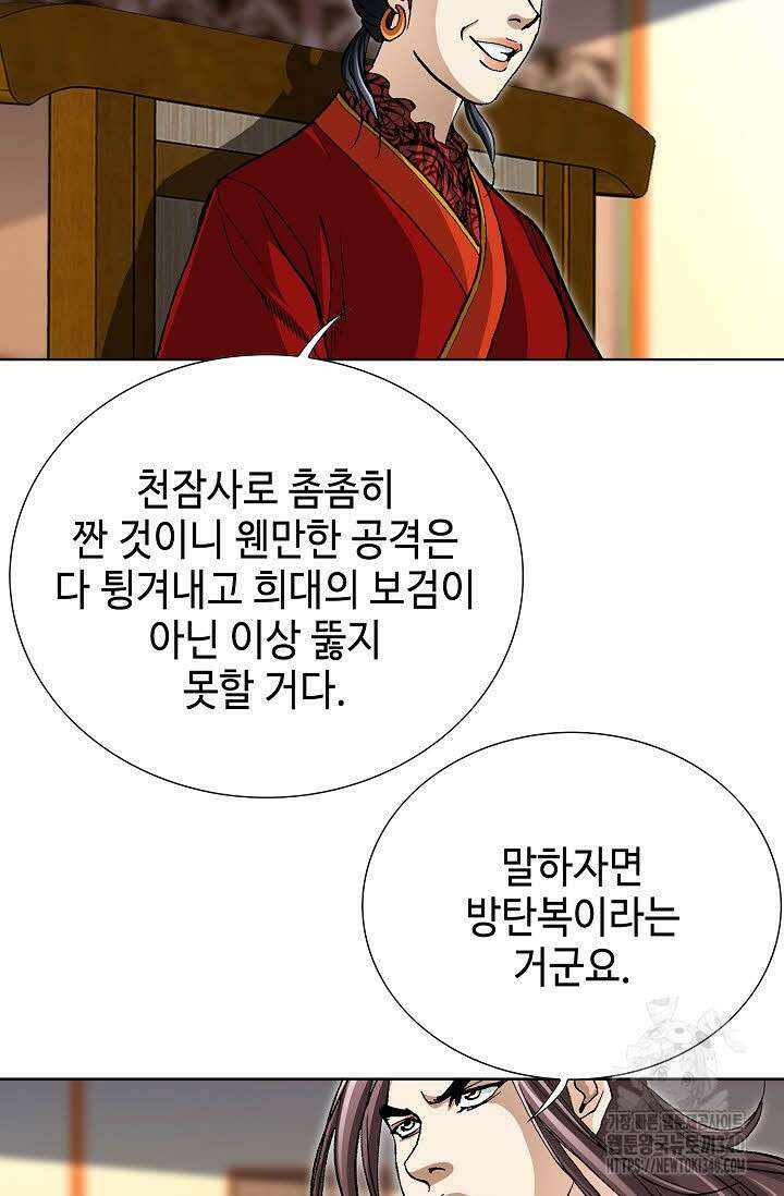 무쌍 112화 3