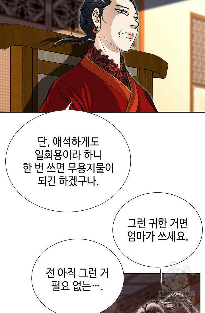 무쌍 112화 9