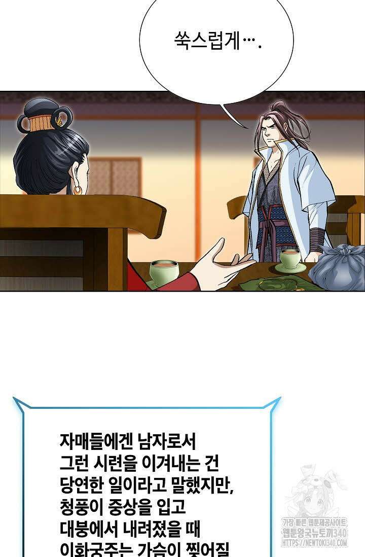 무쌍 112화 18