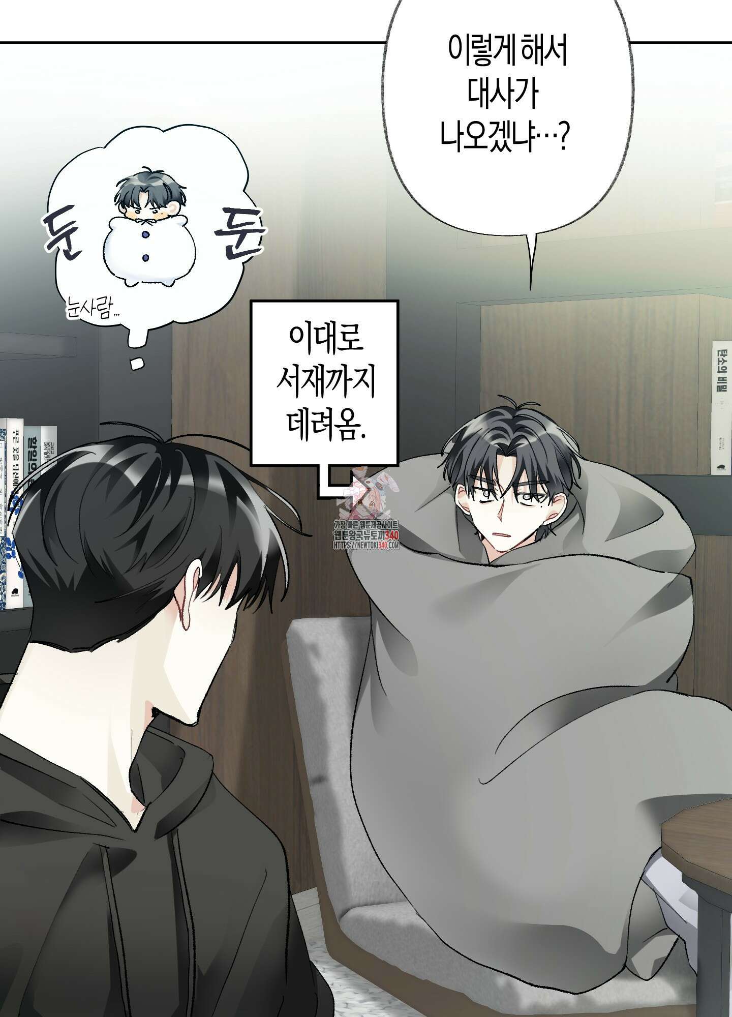 네가 없는 세계 61화 1