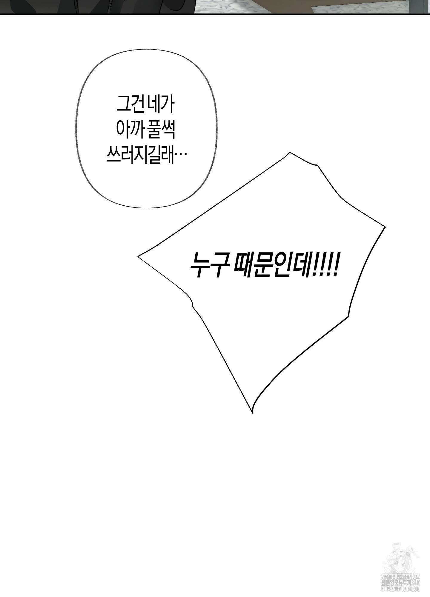 네가 없는 세계 61화 2