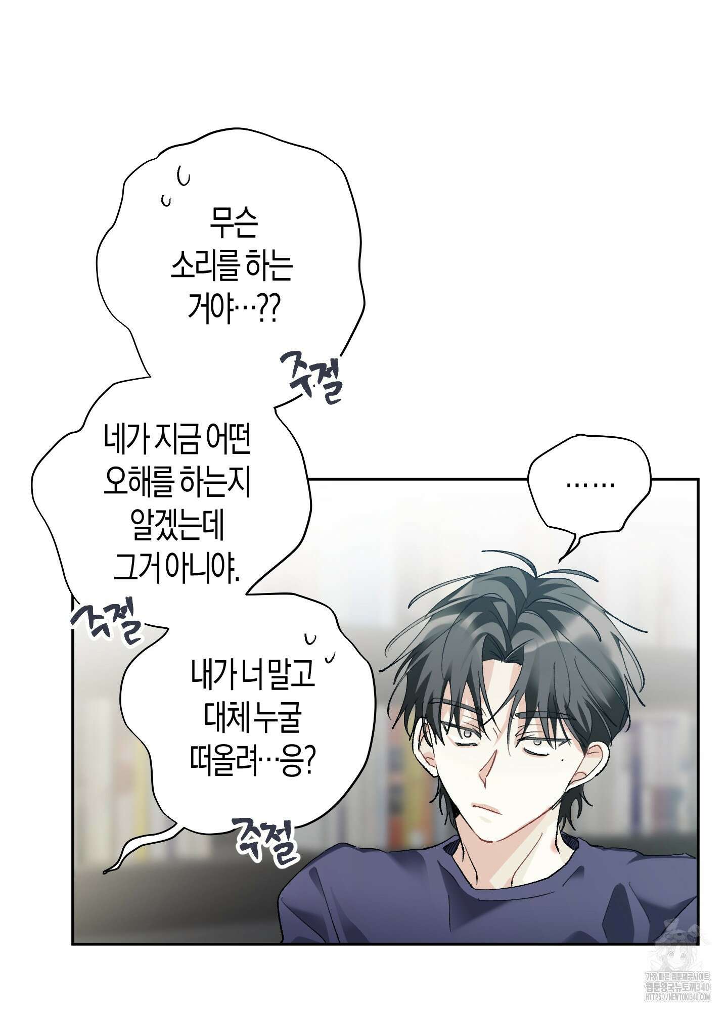네가 없는 세계 61화 7