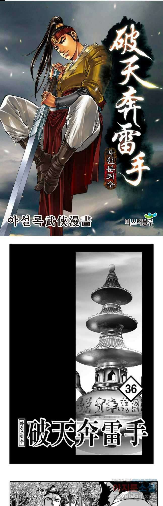 야설록 비무행 컬렉션 72화 1