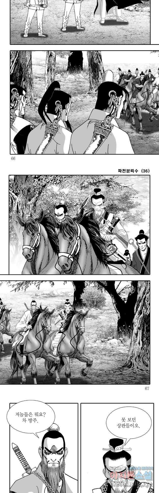 야설록 비무행 컬렉션 72화 3
