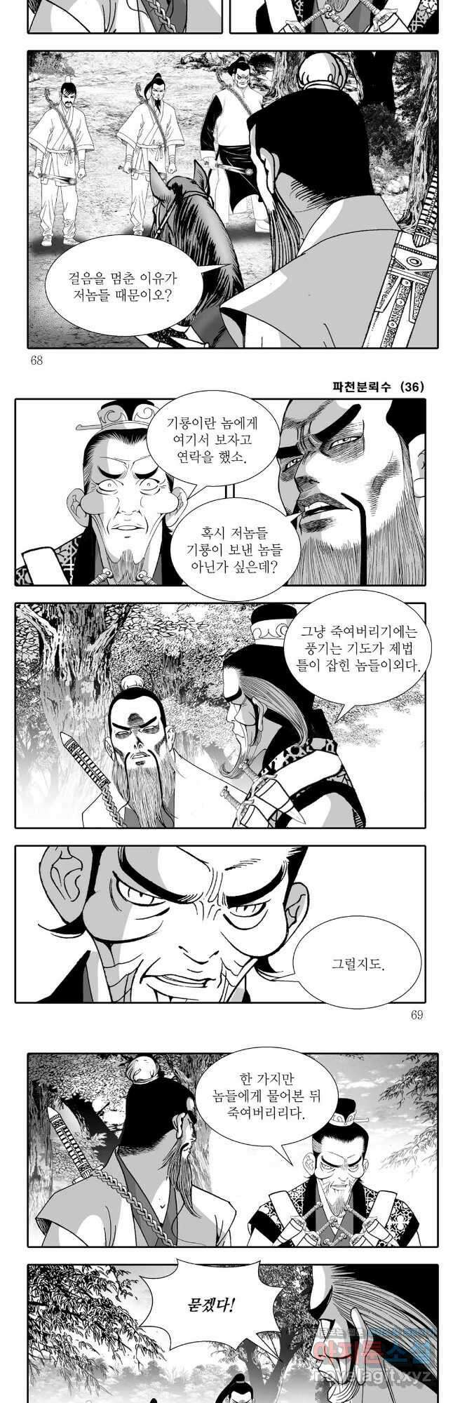 야설록 비무행 컬렉션 72화 4