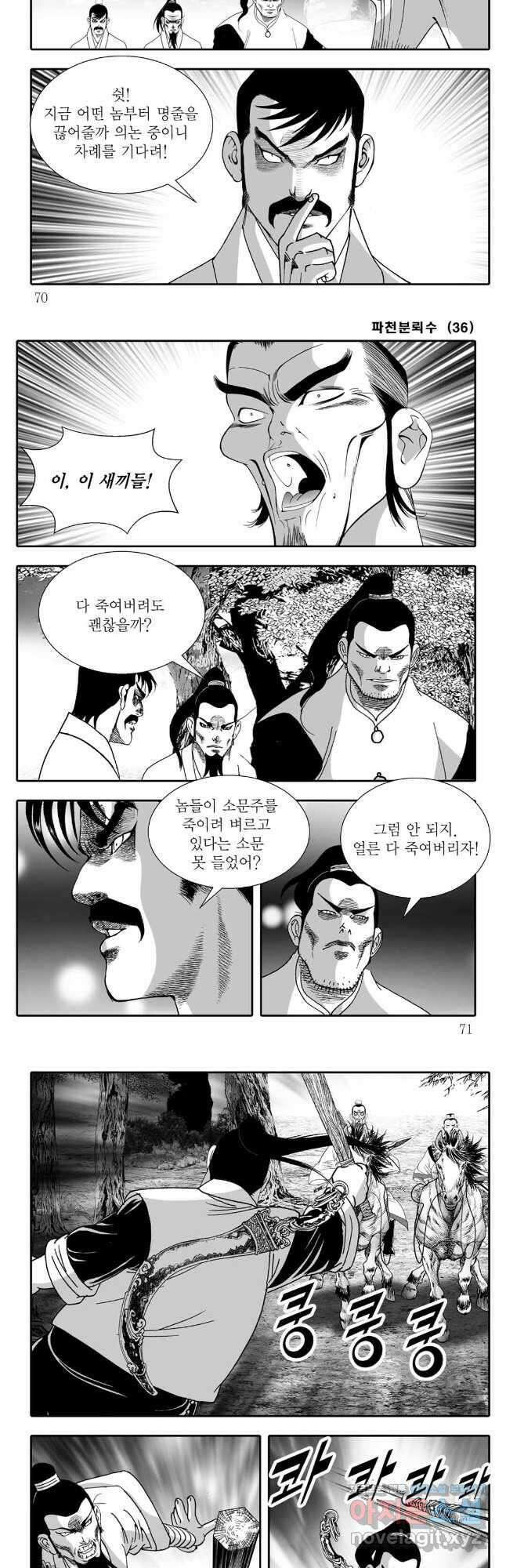 야설록 비무행 컬렉션 72화 5