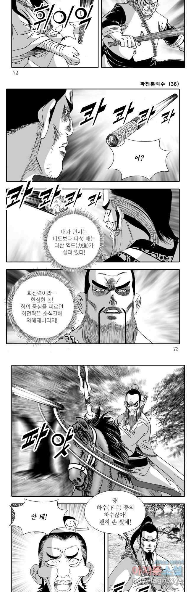 야설록 비무행 컬렉션 72화 6