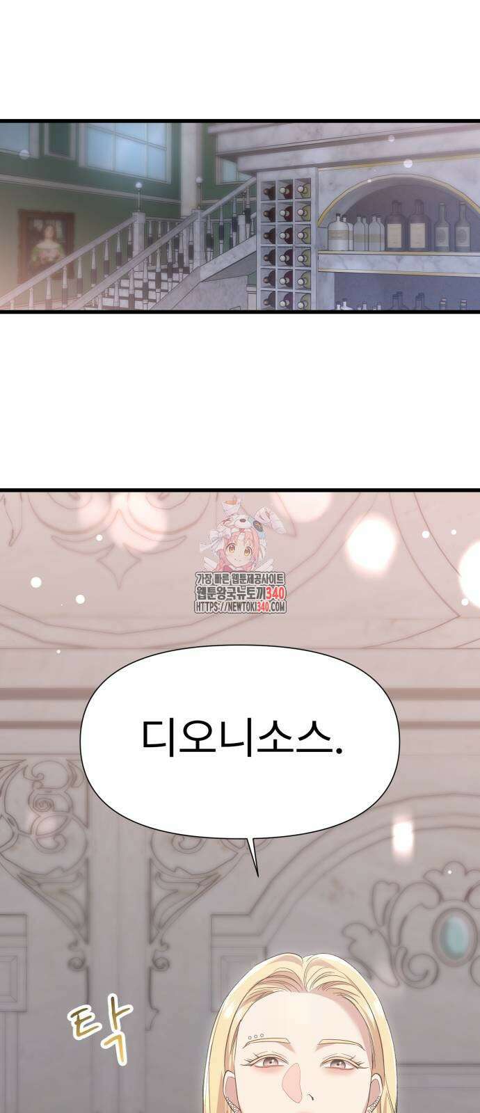 나의 신은 욕망꾸러기 36화 1