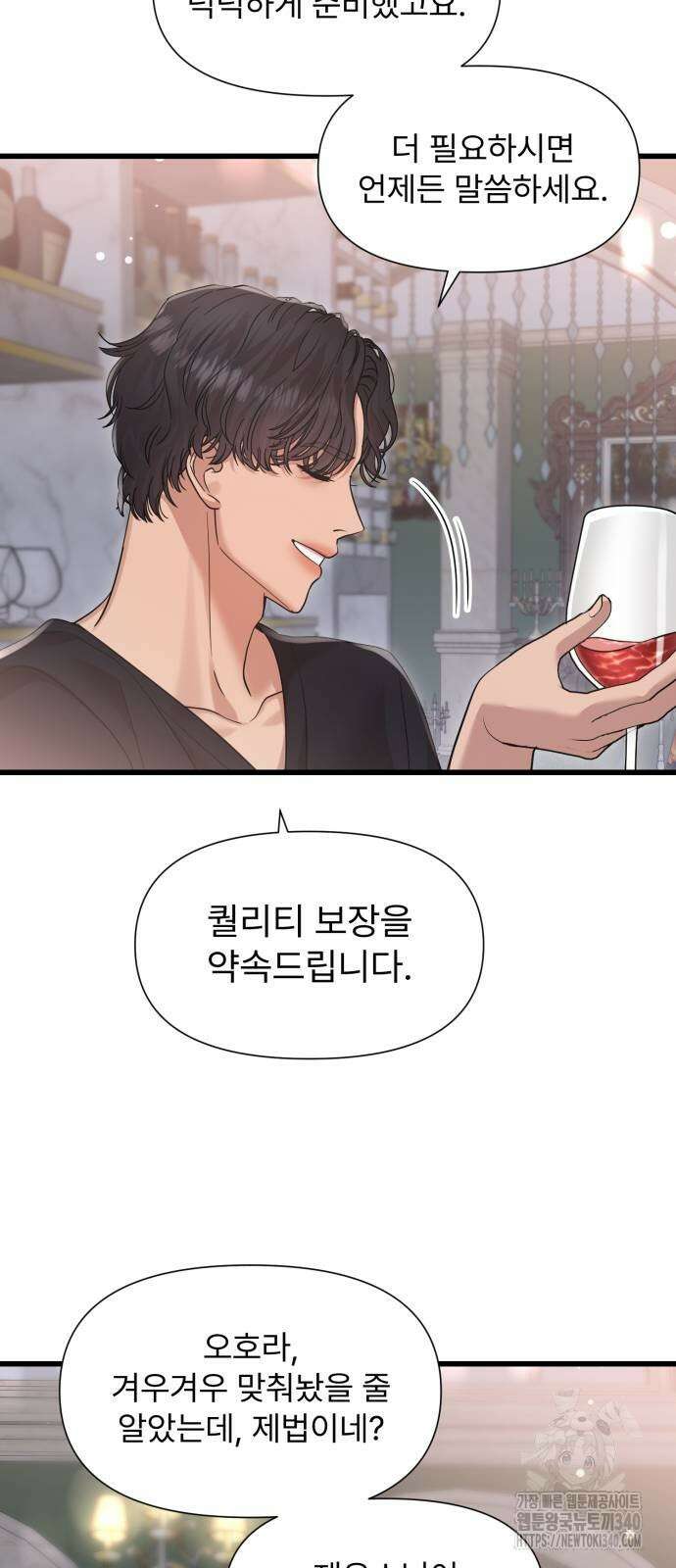 나의 신은 욕망꾸러기 36화 3