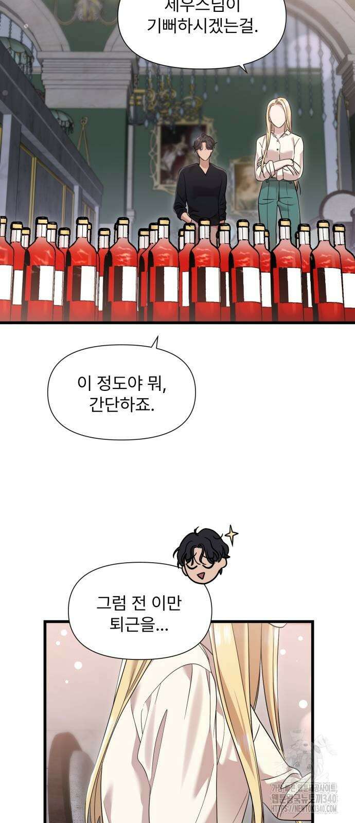나의 신은 욕망꾸러기 36화 4