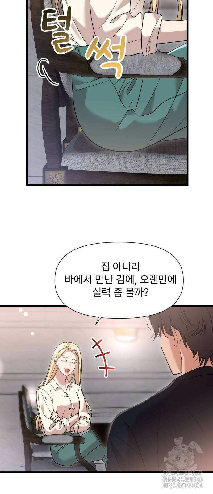 나의 신은 욕망꾸러기 36화 5