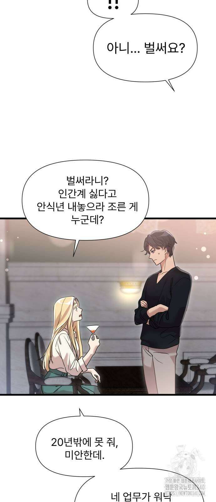 나의 신은 욕망꾸러기 36화 8