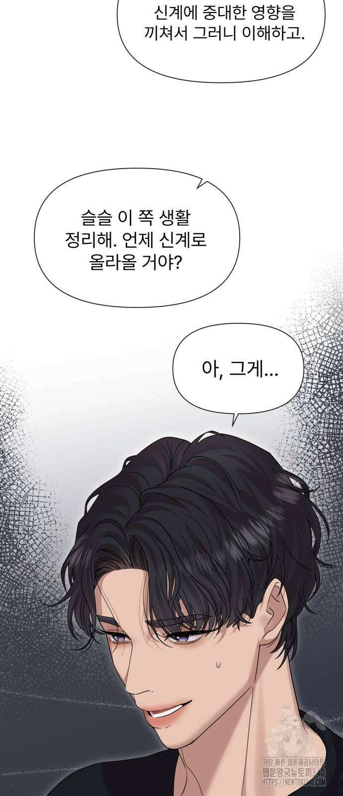 나의 신은 욕망꾸러기 36화 9