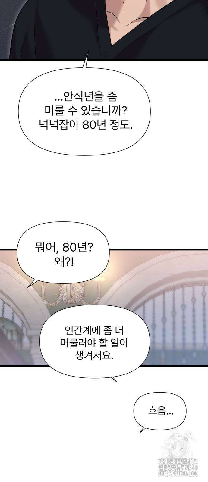 나의 신은 욕망꾸러기 36화 10