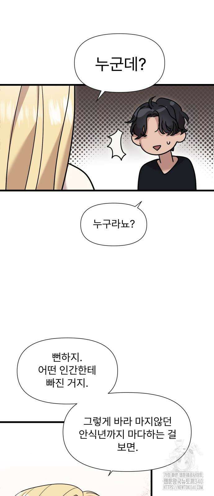 나의 신은 욕망꾸러기 36화 11
