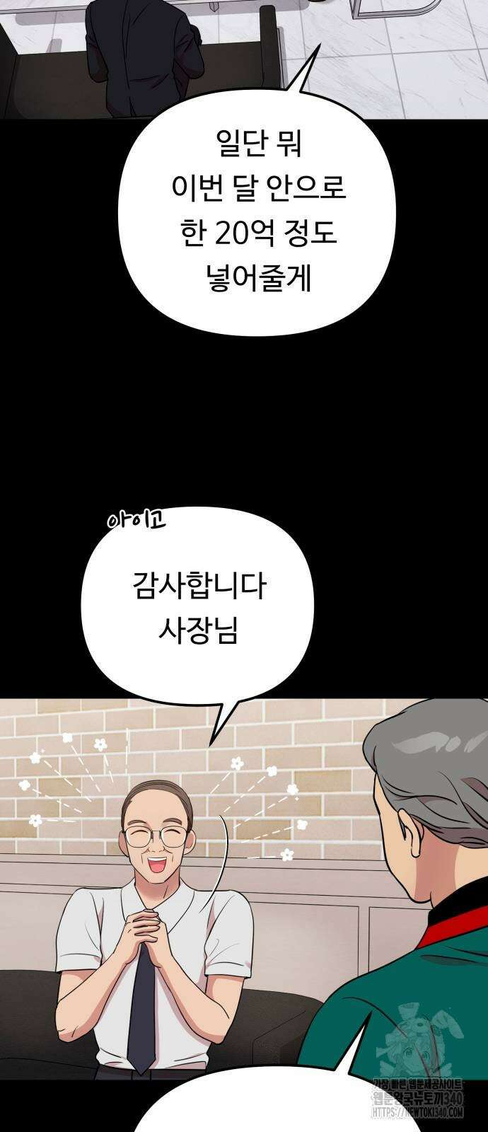 나를 낳아줘 63화 5
