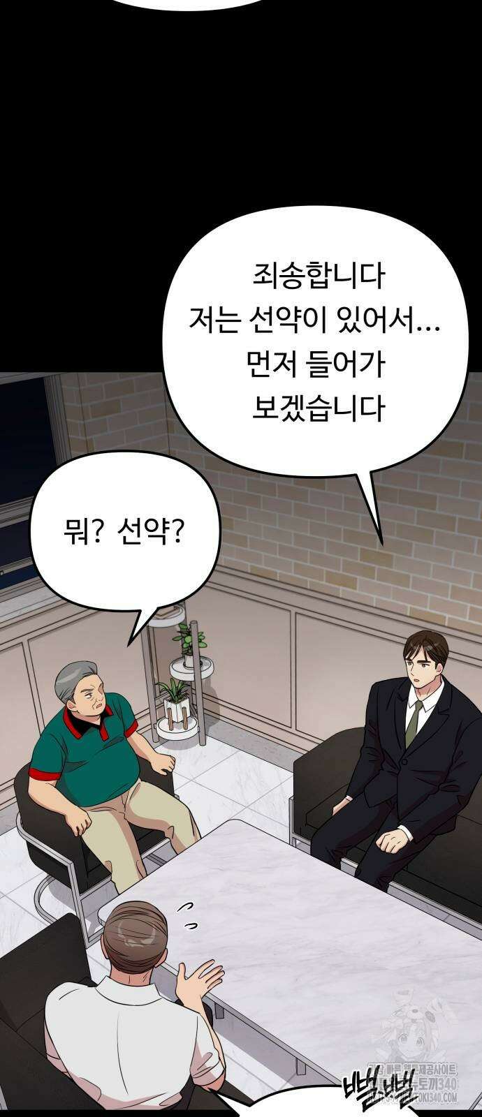 나를 낳아줘 63화 8