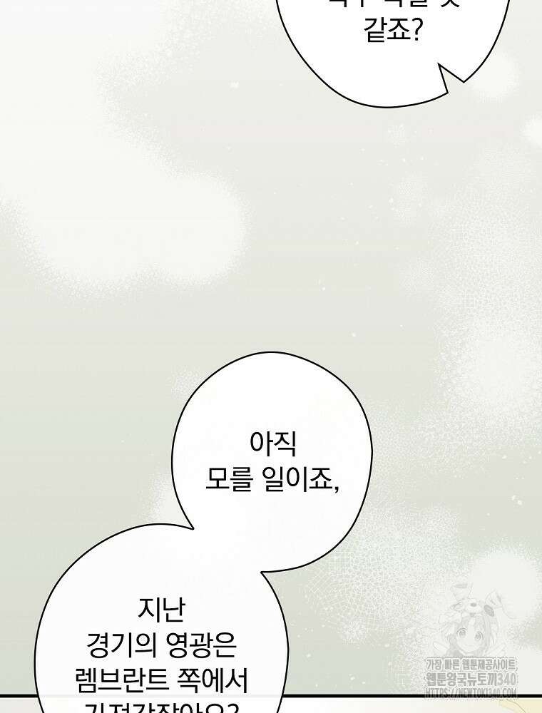 남편을 내 편으로 만드는 방법 92화 3