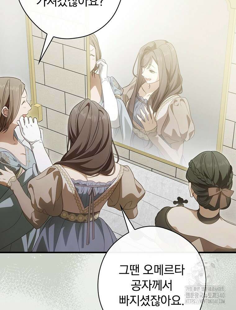 남편을 내 편으로 만드는 방법 92화 4