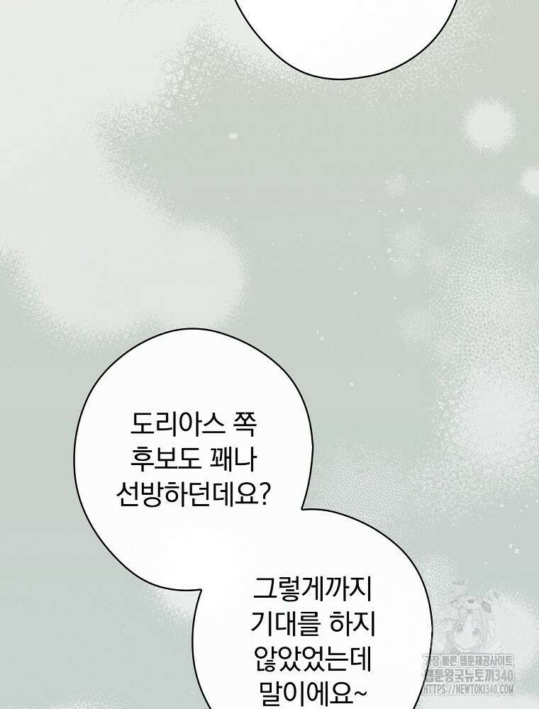 남편을 내 편으로 만드는 방법 92화 5