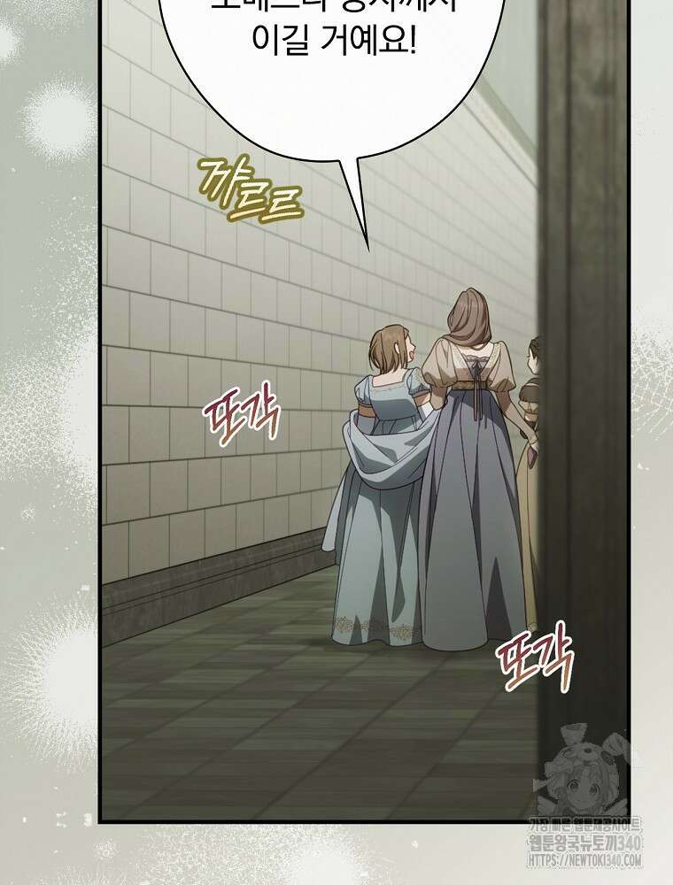 남편을 내 편으로 만드는 방법 92화 7