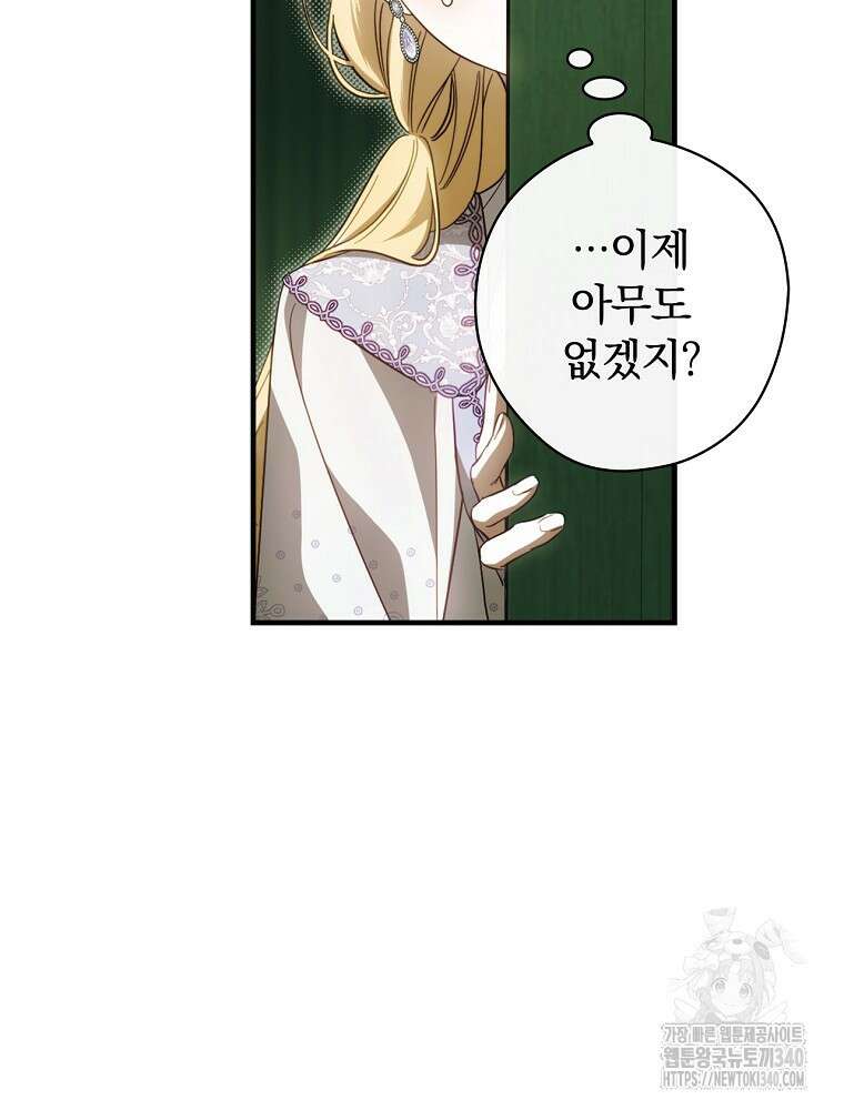 남편을 내 편으로 만드는 방법 92화 12