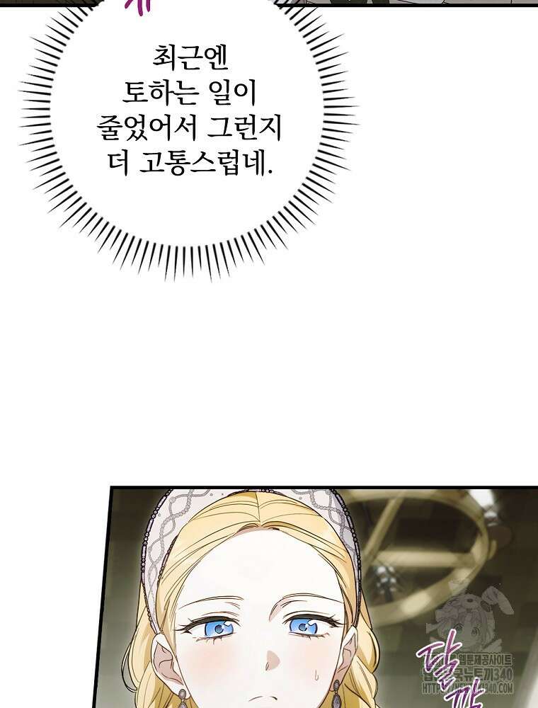 남편을 내 편으로 만드는 방법 92화 17