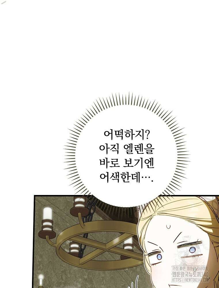 남편을 내 편으로 만드는 방법 92화 25