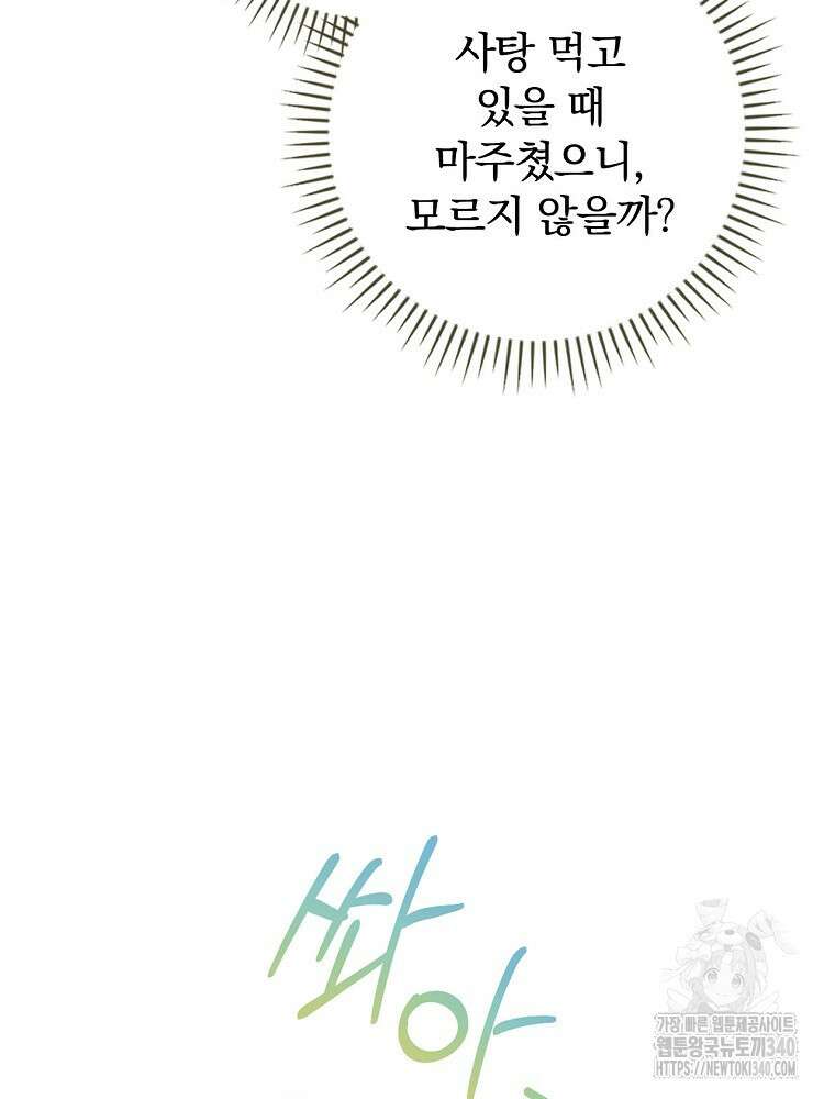 남편을 내 편으로 만드는 방법 92화 27