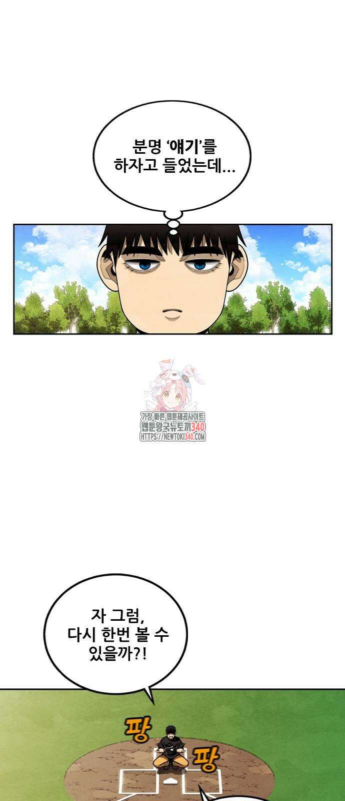 낫오버 4화 1