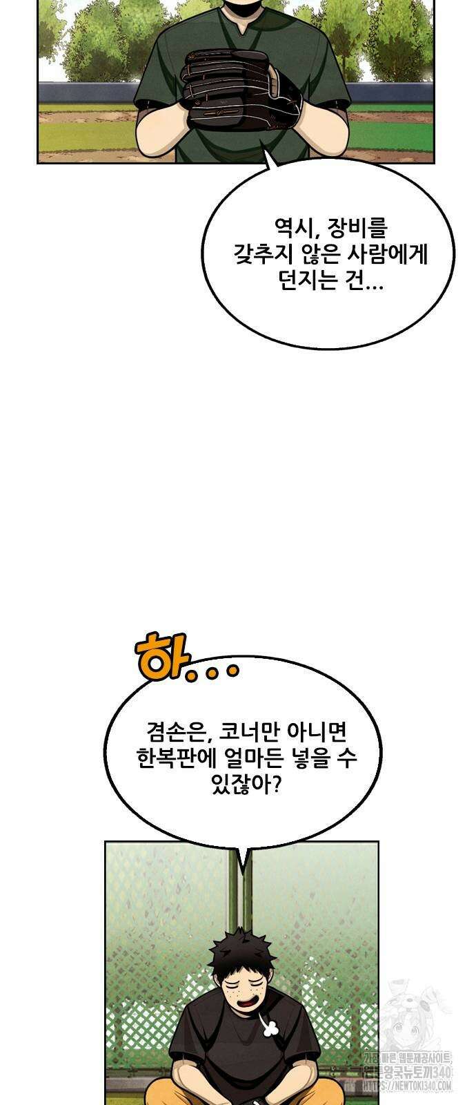 낫오버 4화 3
