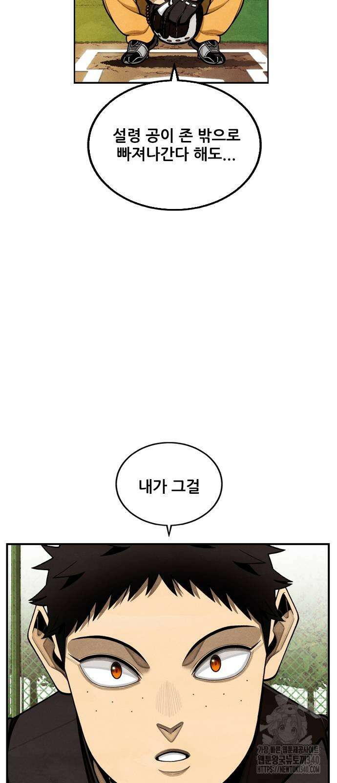낫오버 4화 4