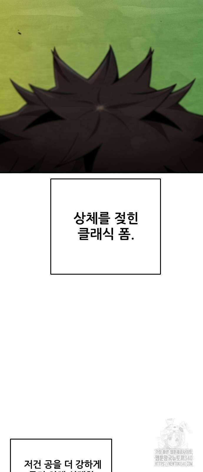 낫오버 4화 10