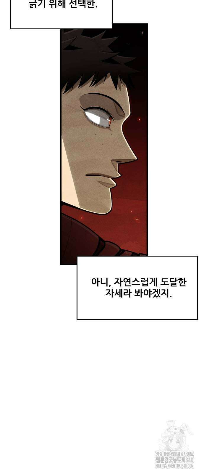 낫오버 4화 11