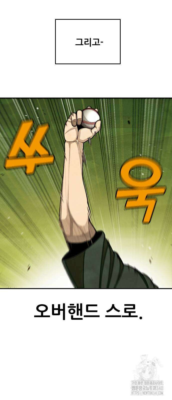 낫오버 4화 12