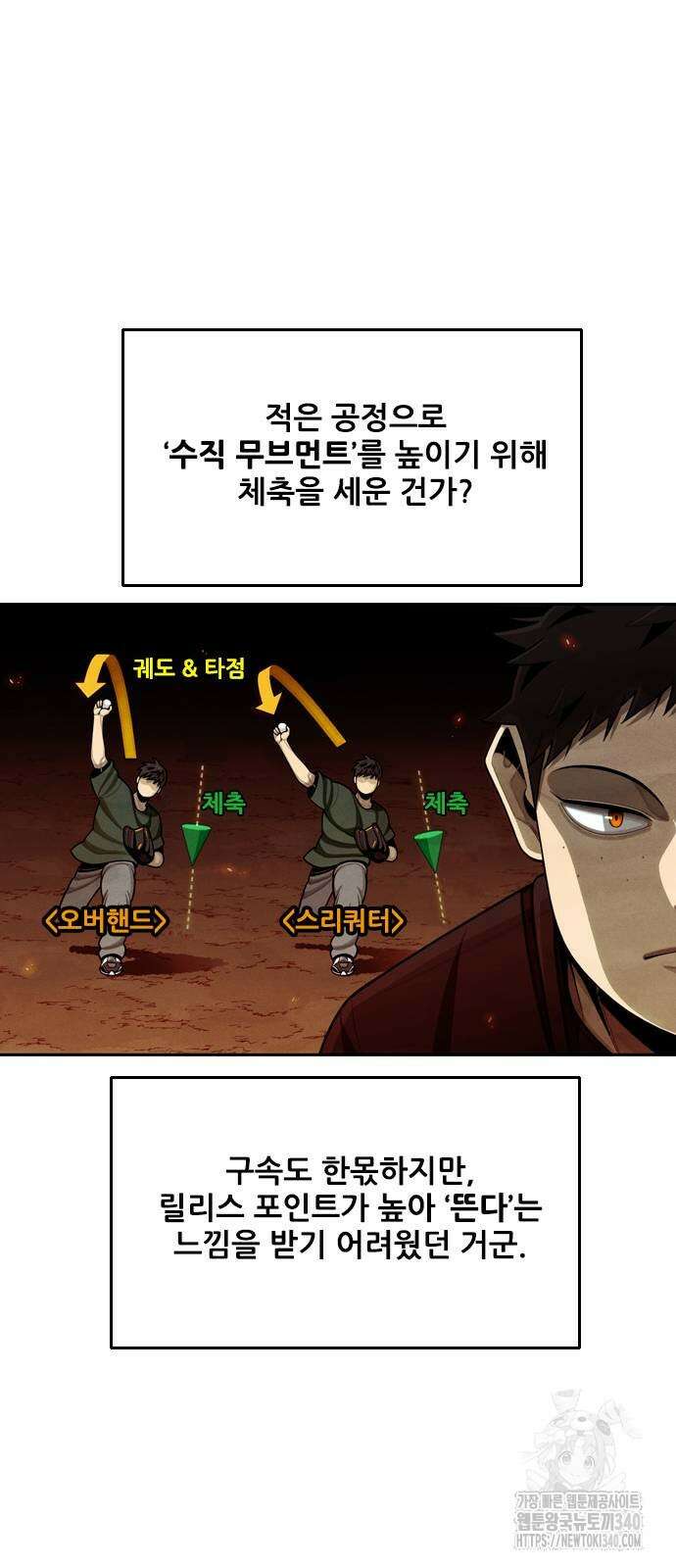 낫오버 4화 13