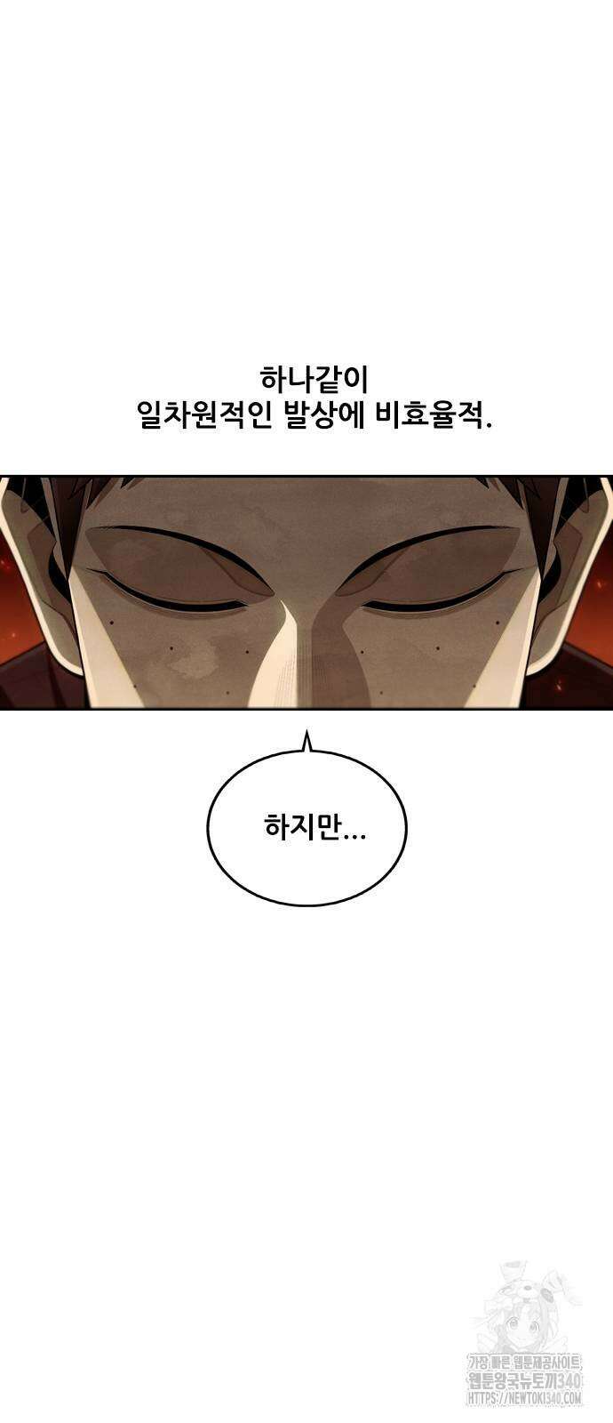 낫오버 4화 14