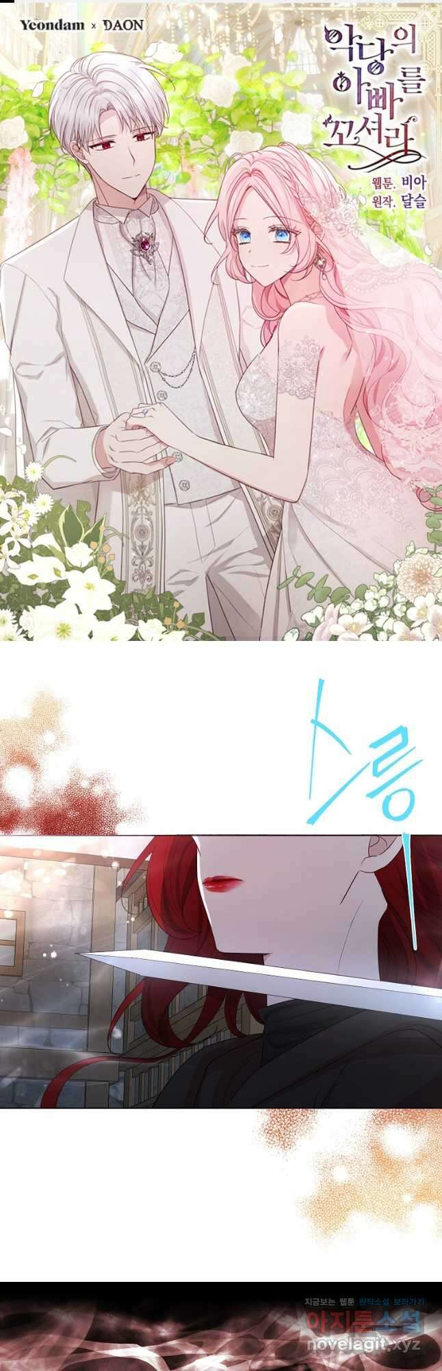 악당의 아빠를 꼬셔라 외전 19화 마침 1