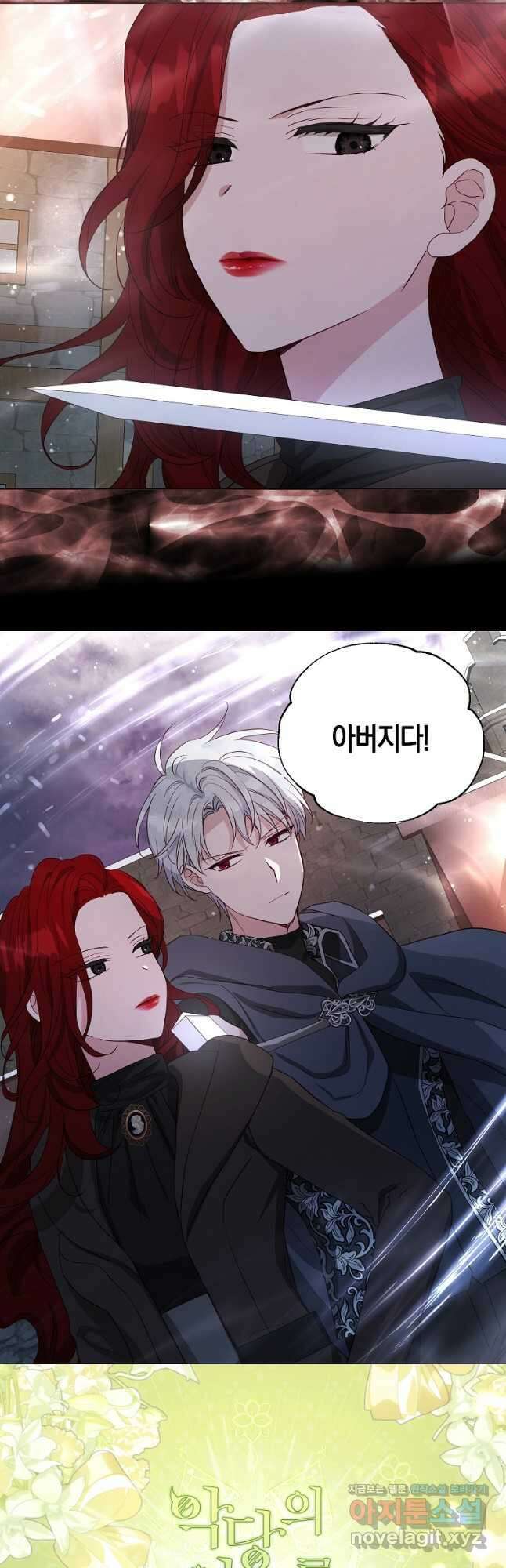 악당의 아빠를 꼬셔라 외전 19화 마침 2